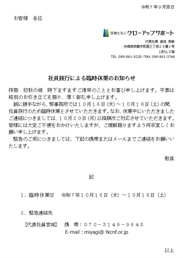 臨時休業のお知らせ