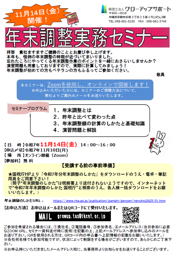 年末調整実務セミナー