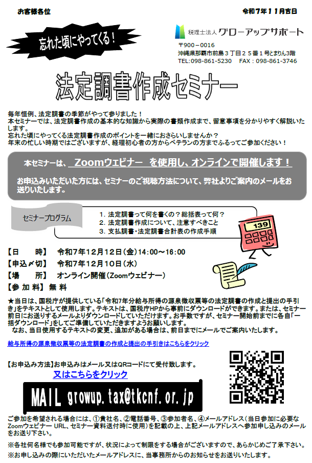 法定調書作成セミナー