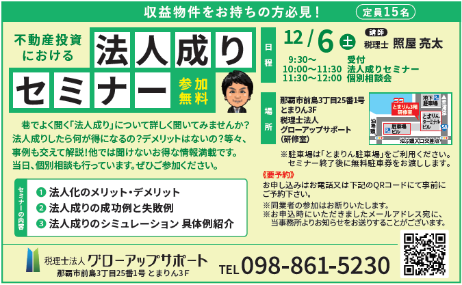 不動産投資における法人成りセミナー イメージ2