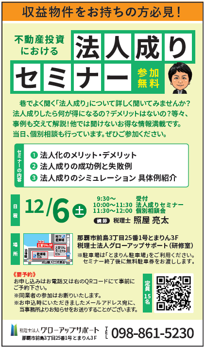 不動産投資における法人成りセミナー イメージ3