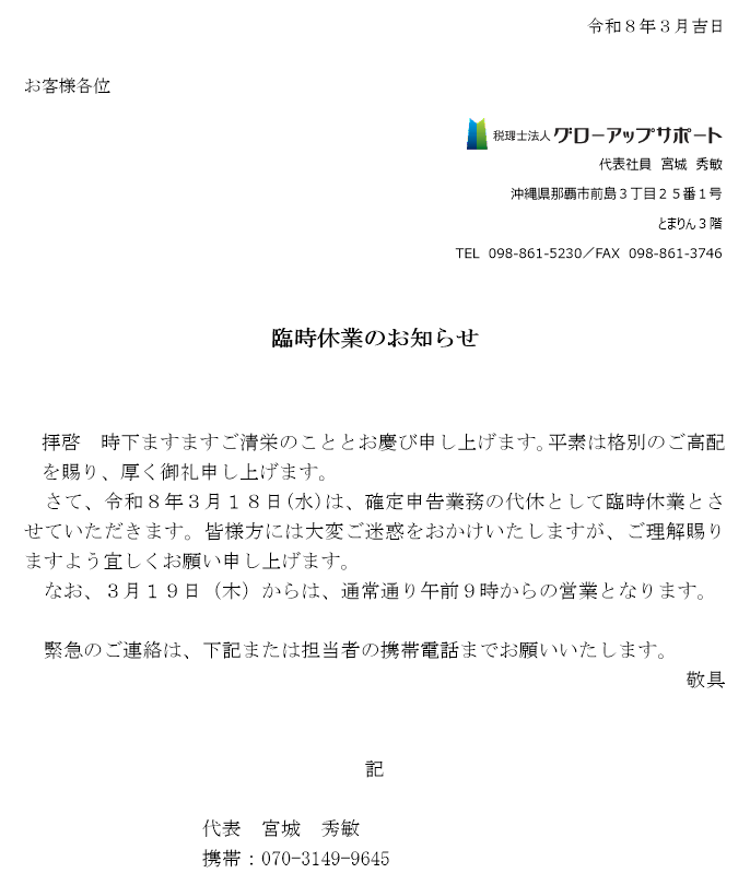 臨時休業のお知らせ2026.3.18