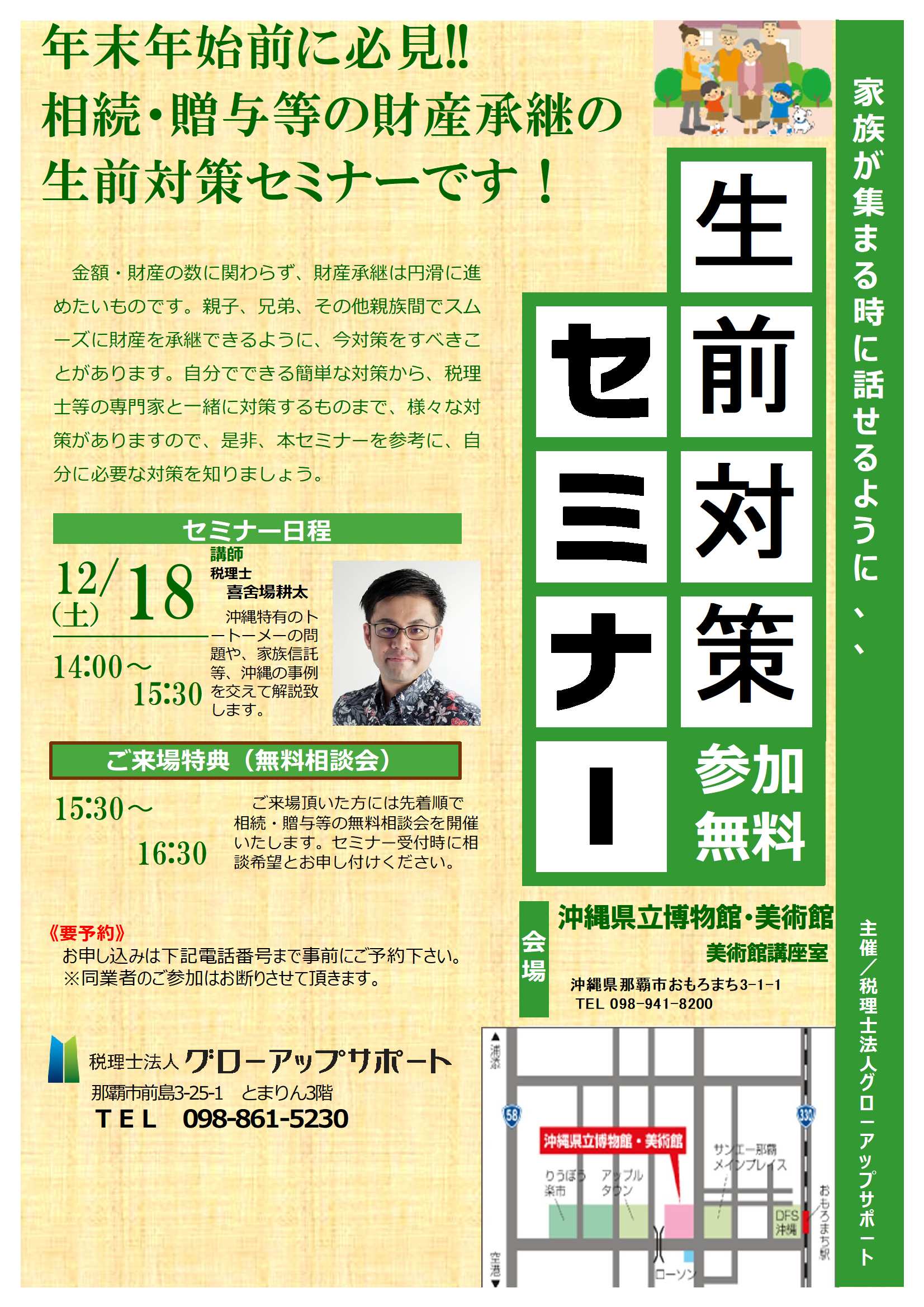 生前対策セミナー