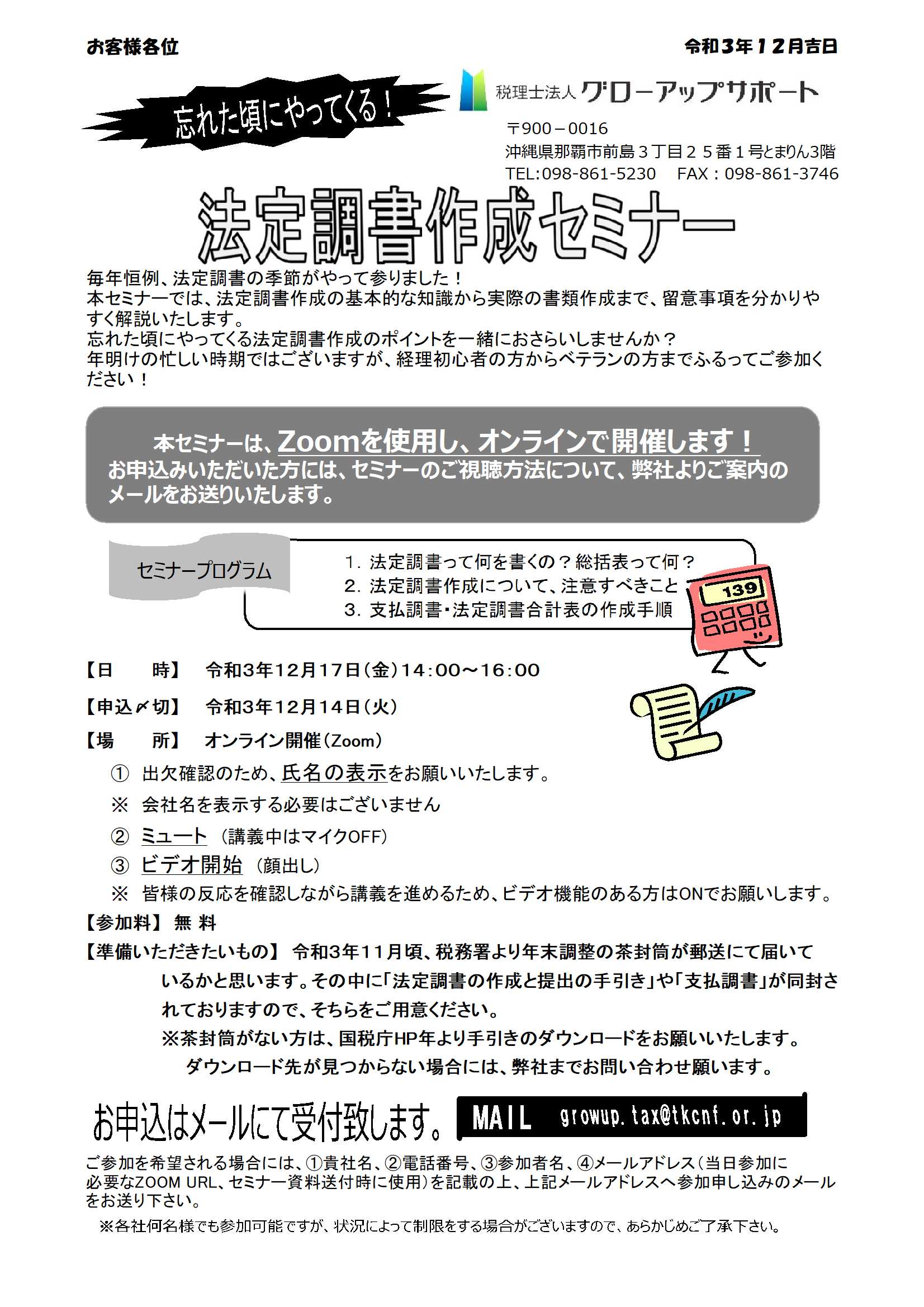 法定調書作成セミナー