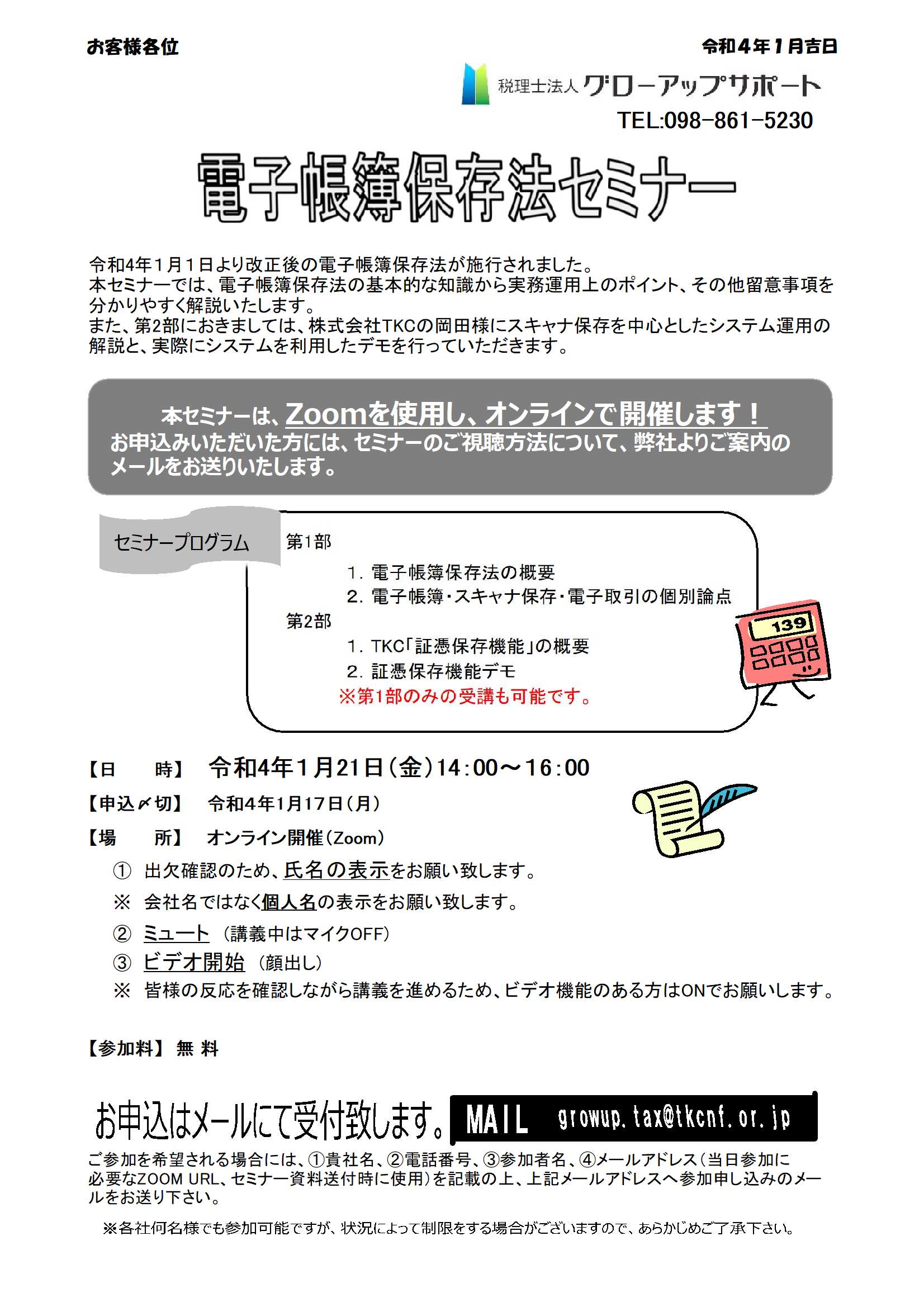 電子帳簿保存法セミナー