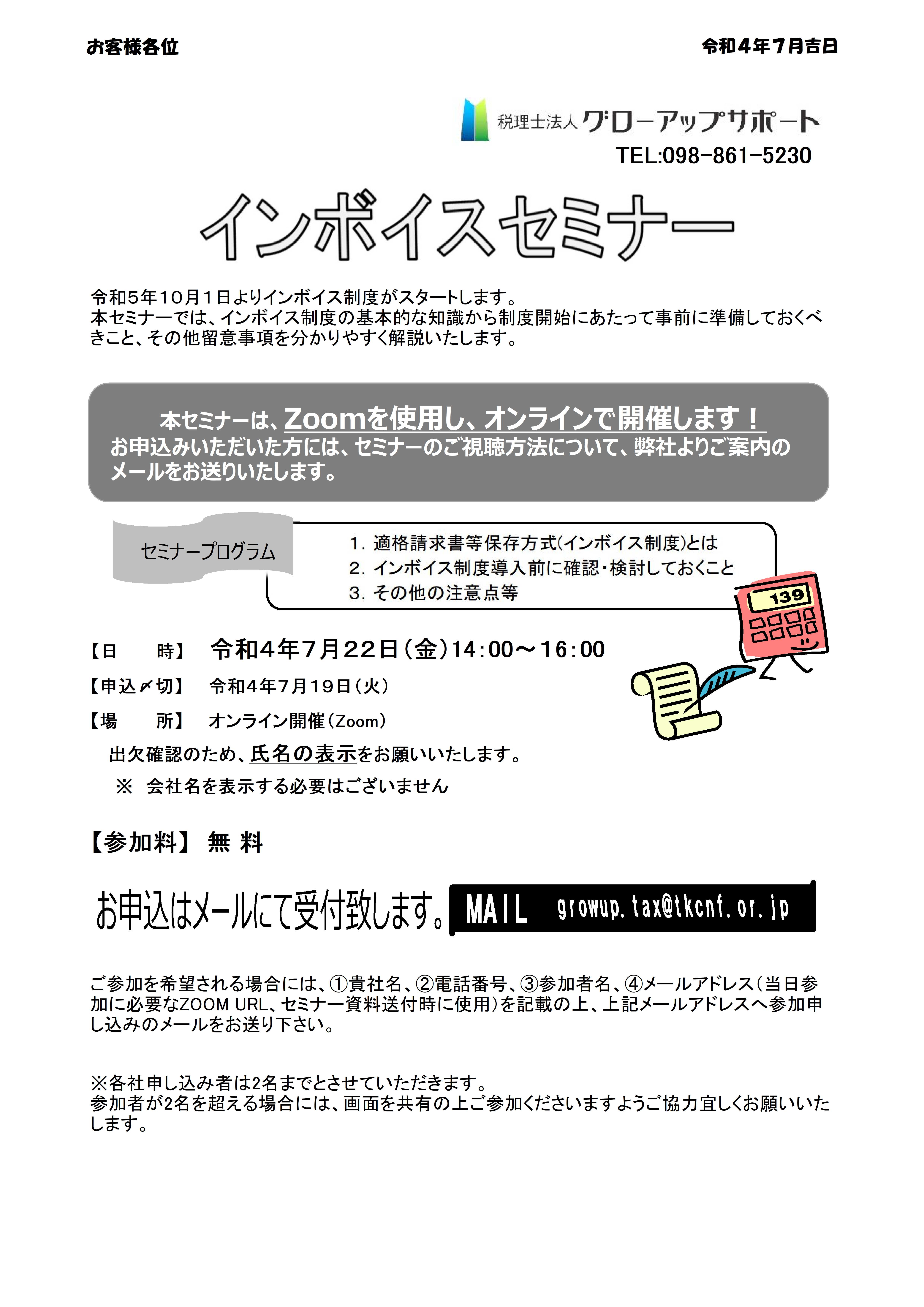 インボイスセミナー