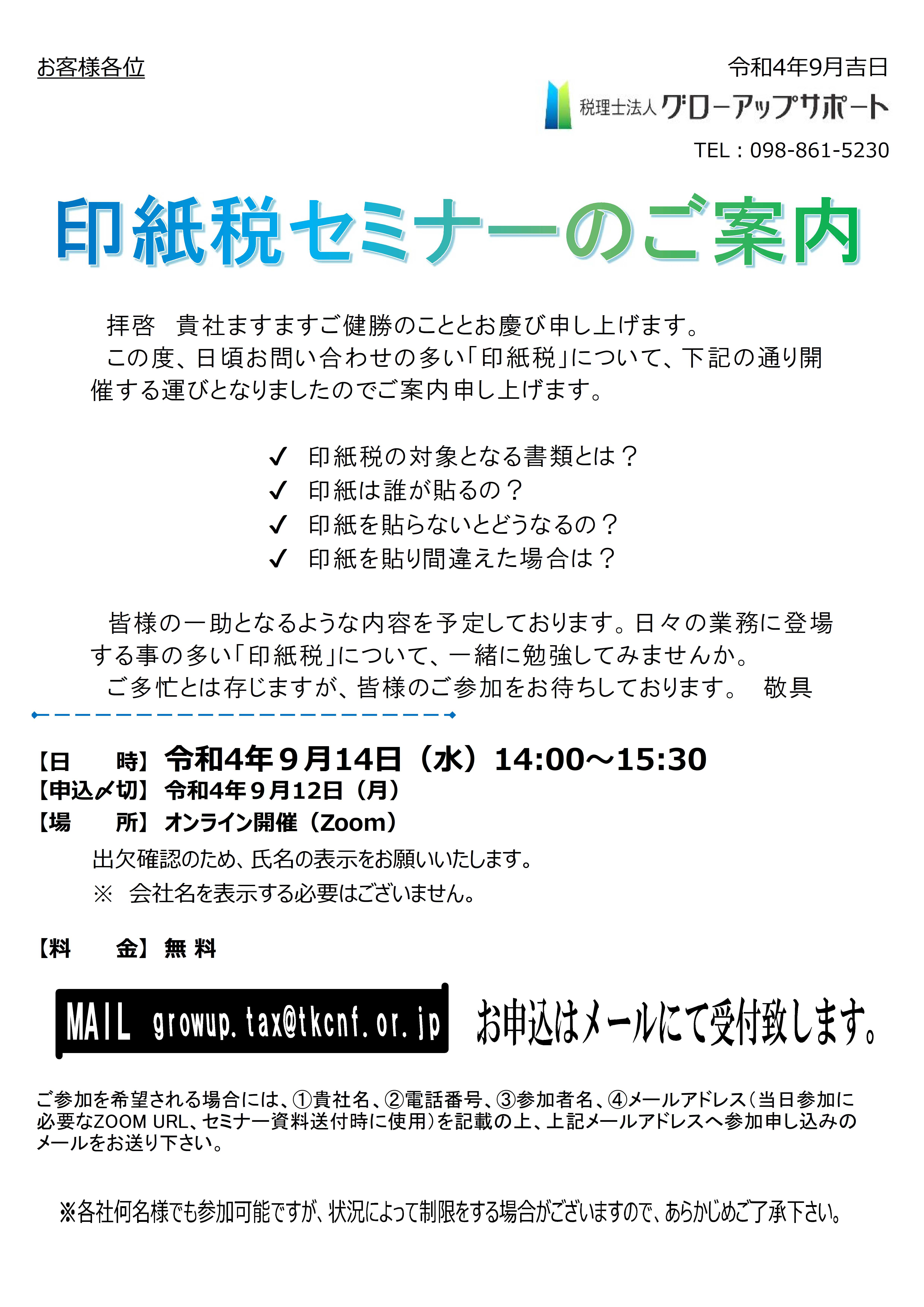 印紙税セミナー