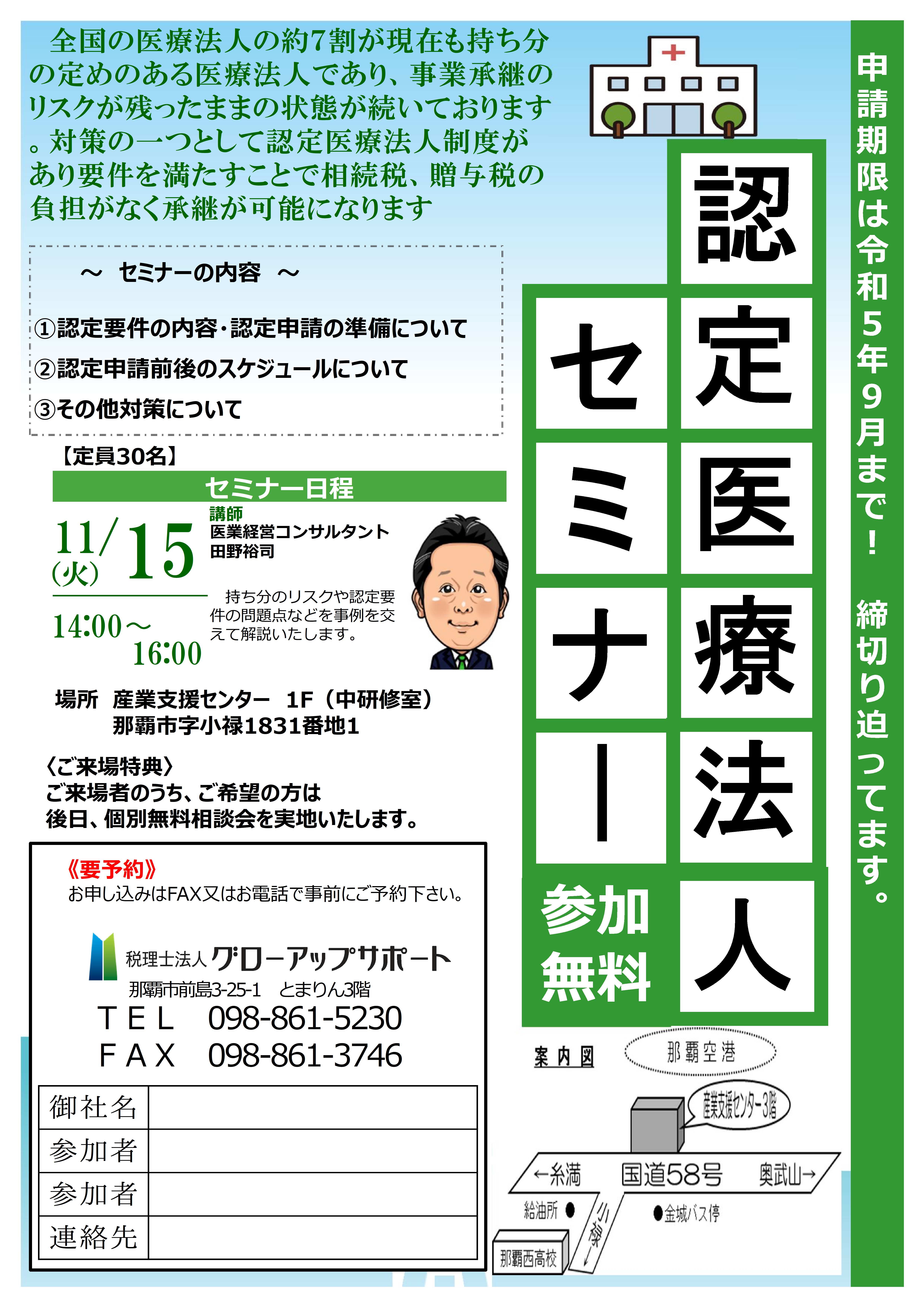 認定医療法人セミナー