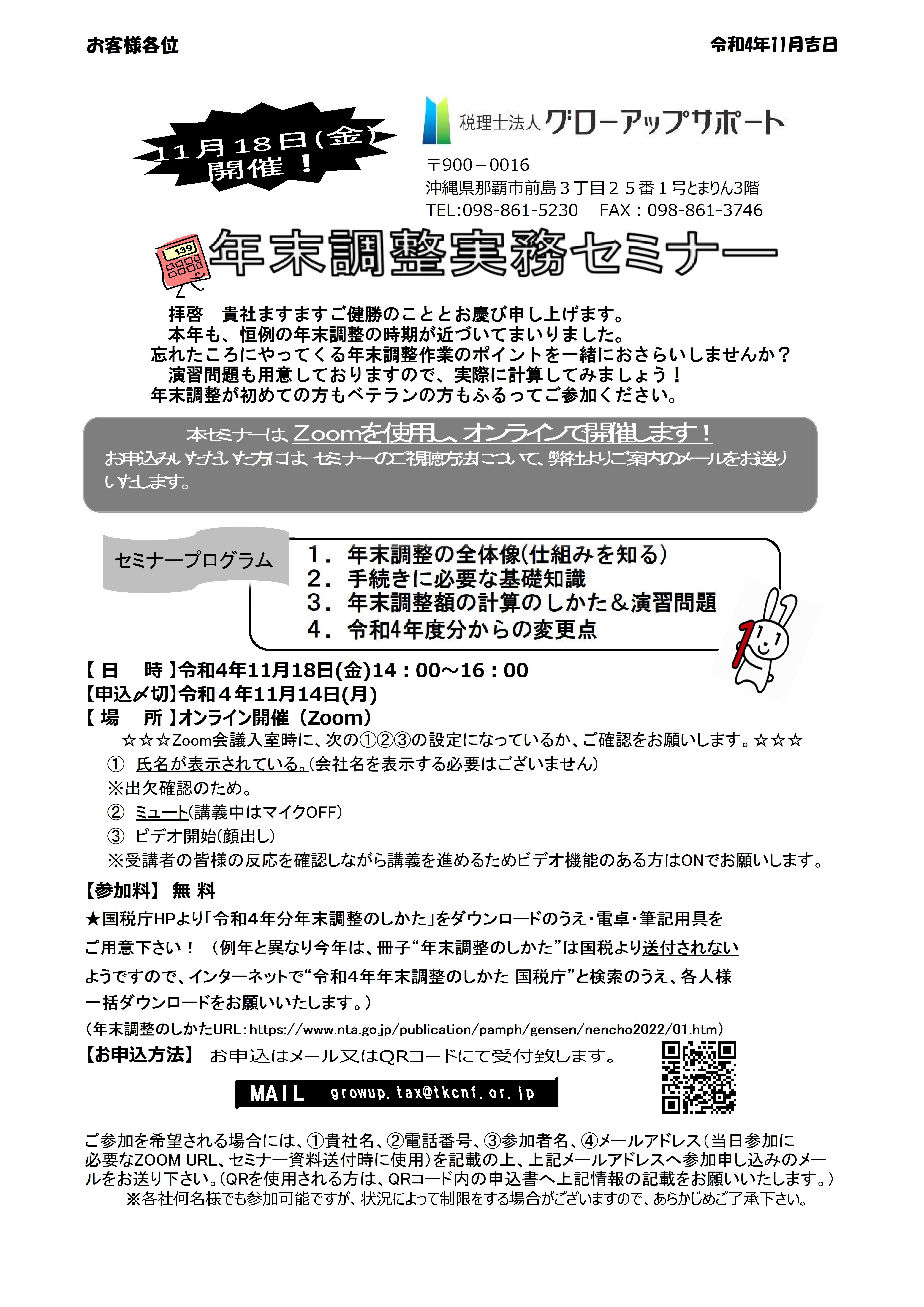 年末調整実務セミナー