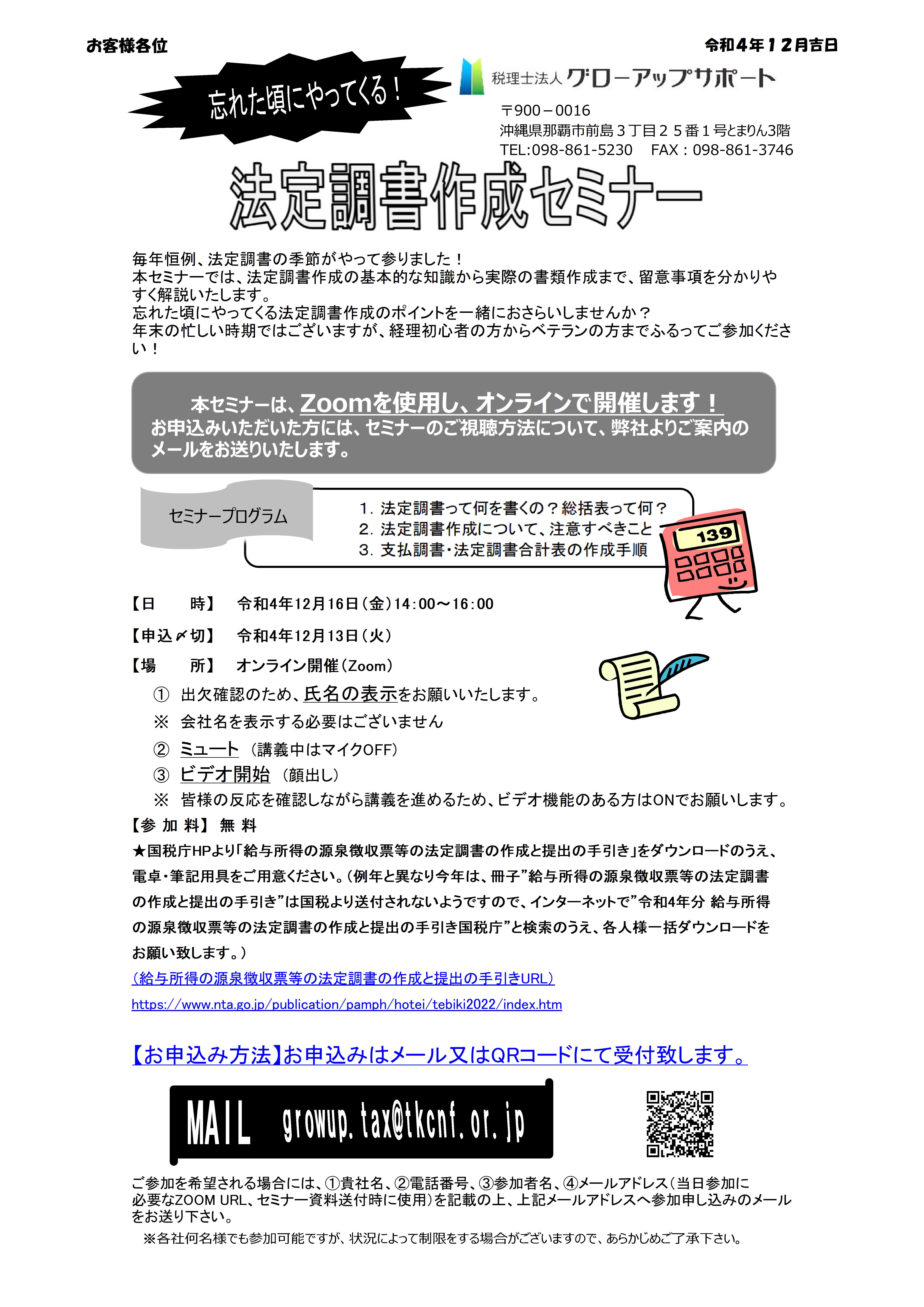法定調書作成セミナー