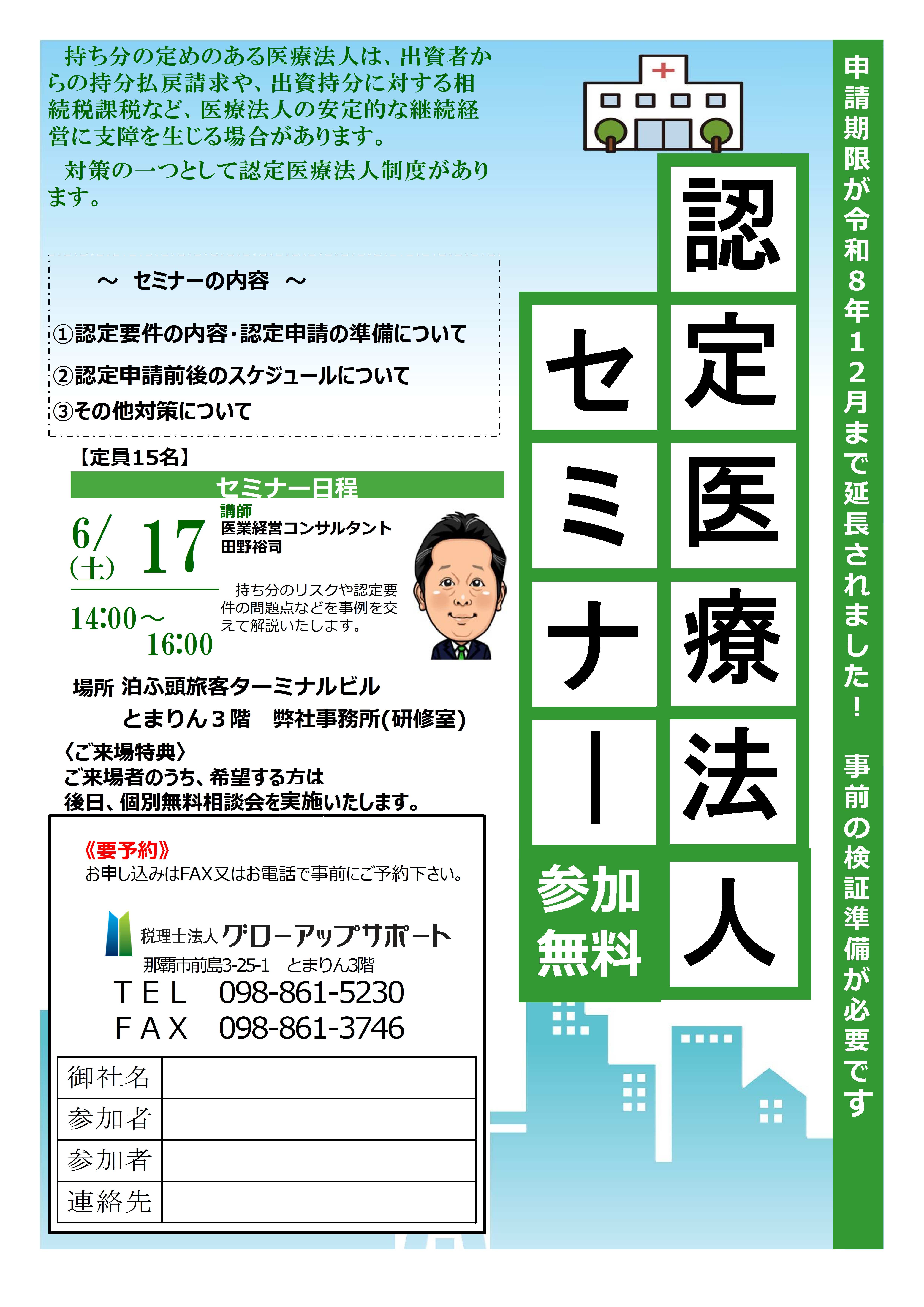 認定医療法人セミナー (参加無料、定員15名)