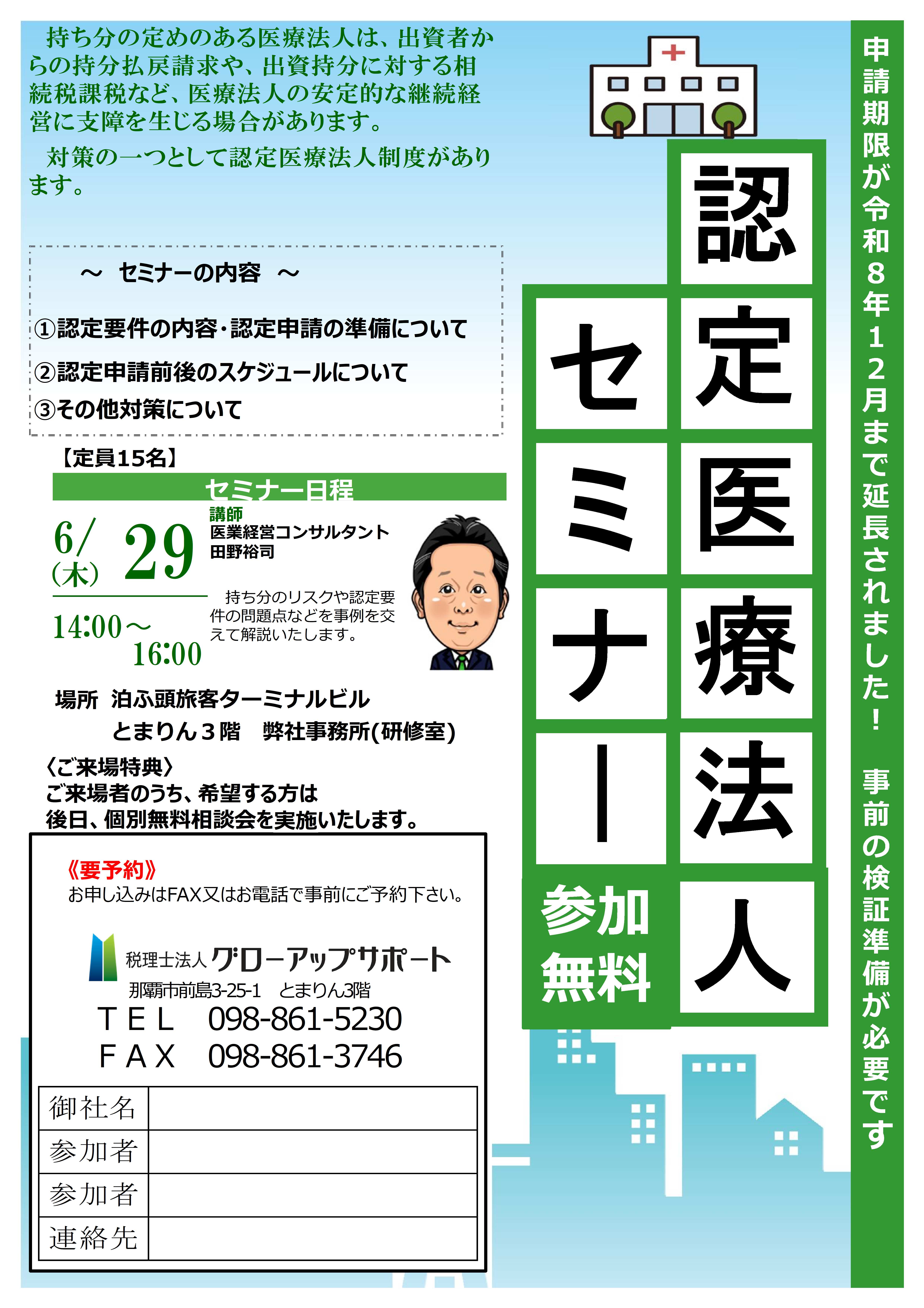 認定医療法人セミナー (参加無料、定員15名)