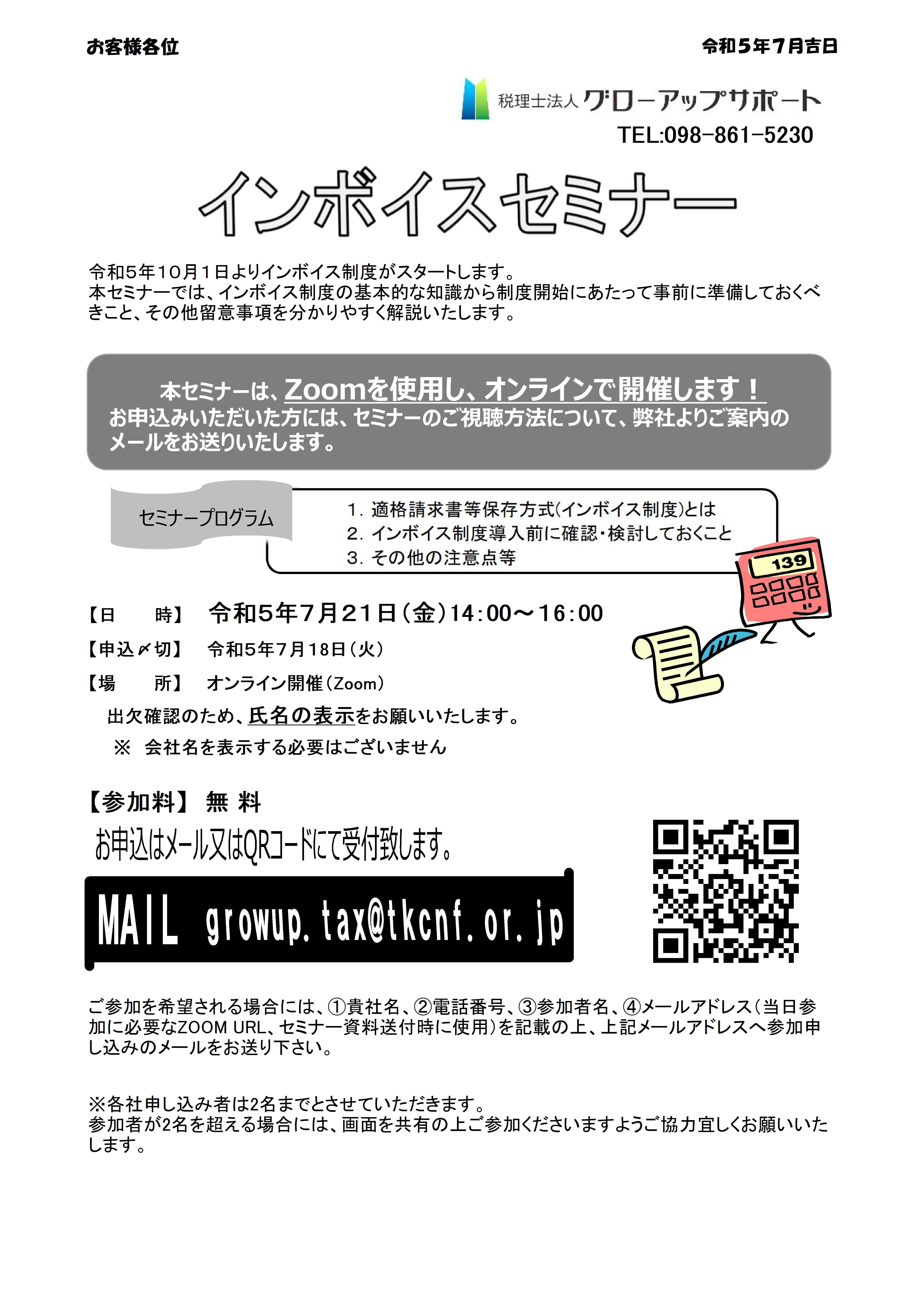 インボイスセミナー