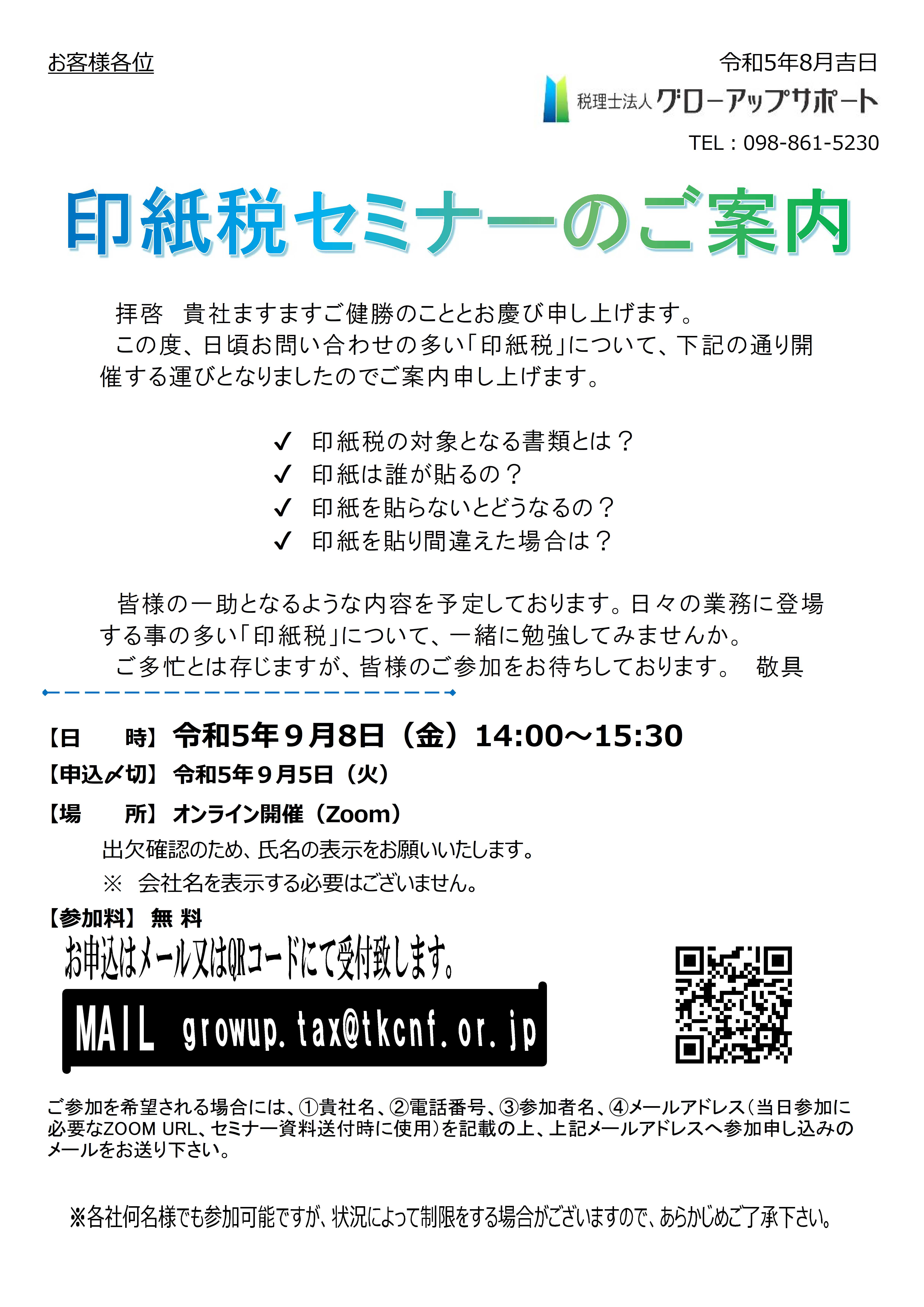 印紙税セミナー
