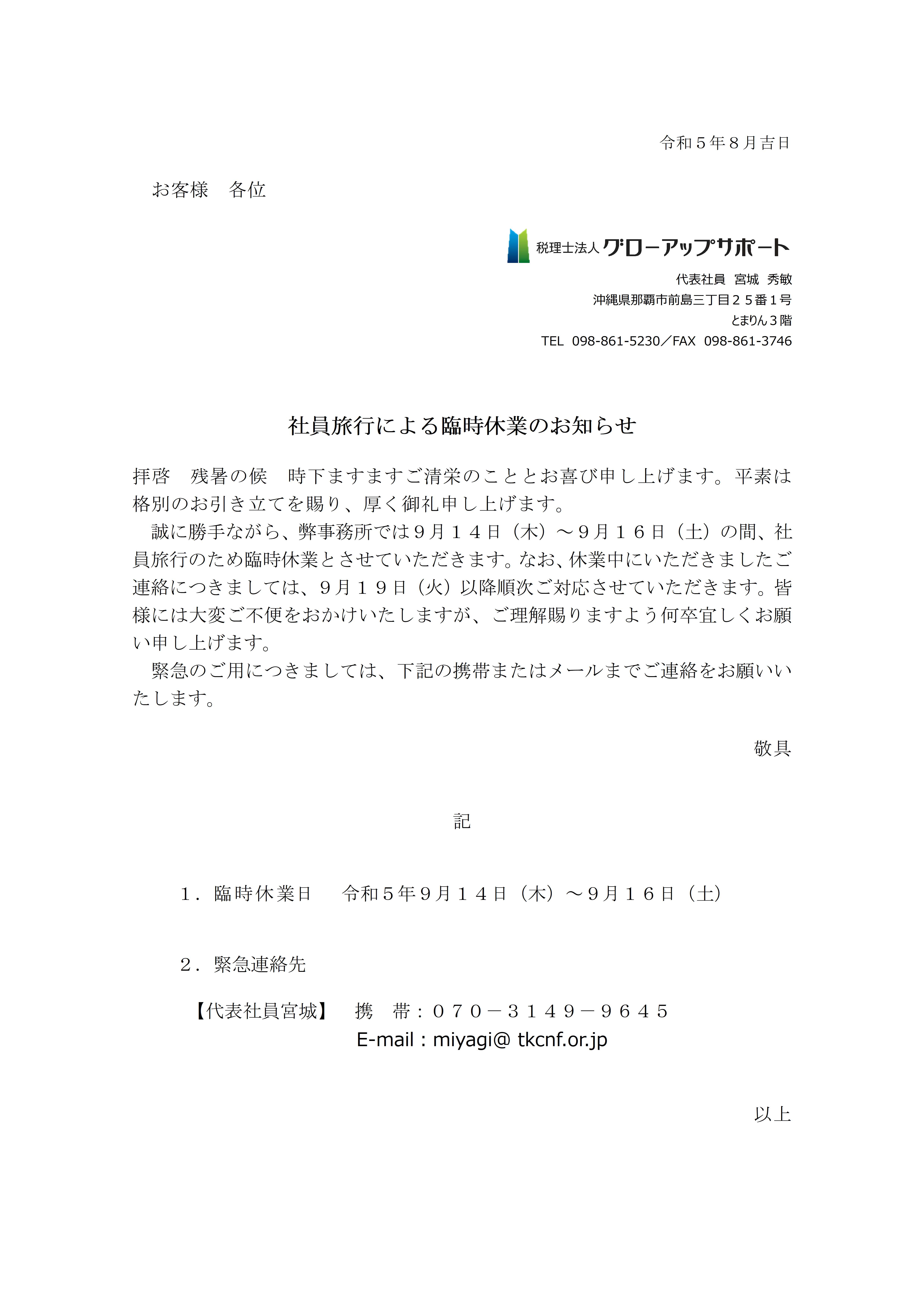 11月 社員旅行臨時休業のお知らせ