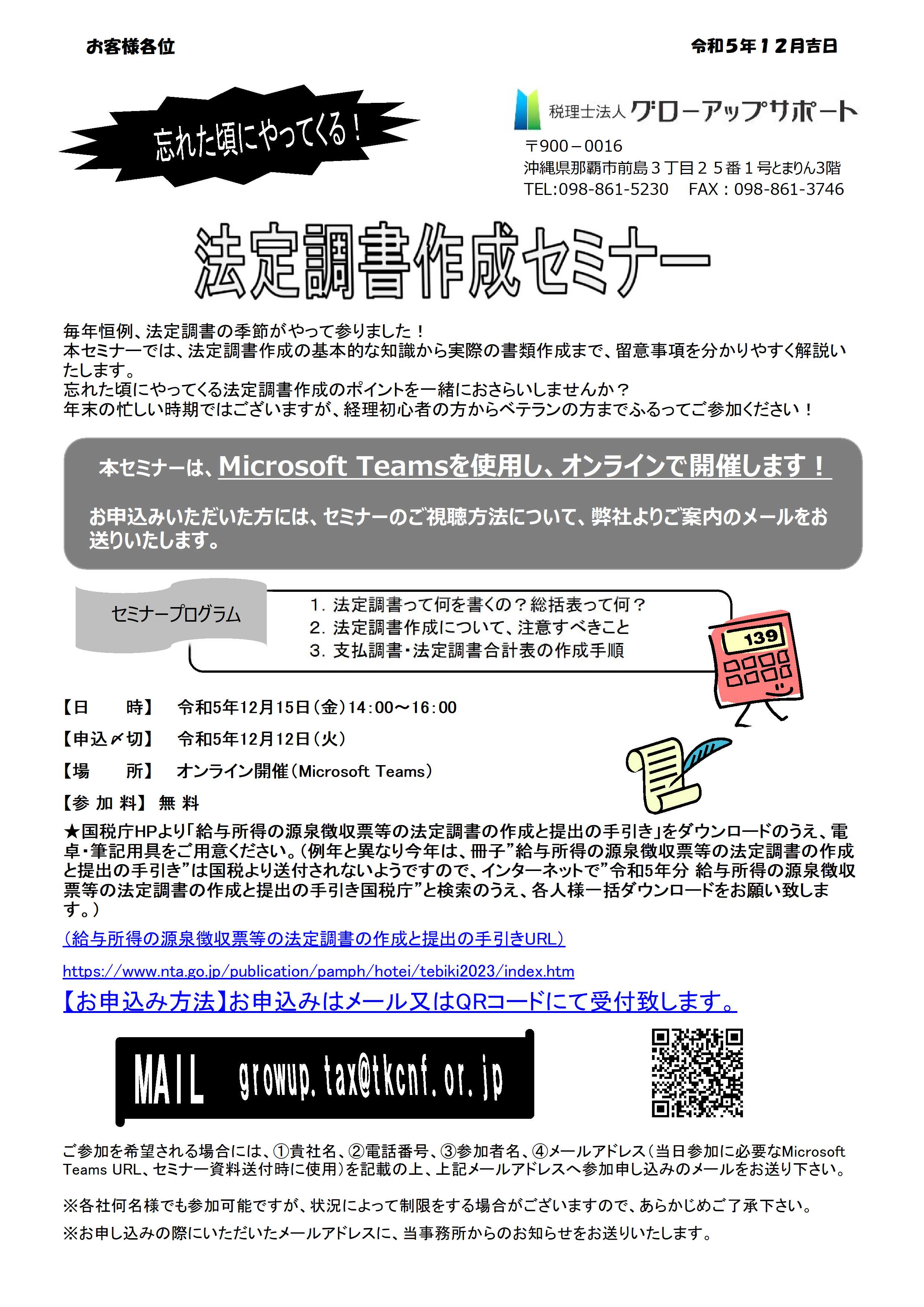 法定調書作成セミナー