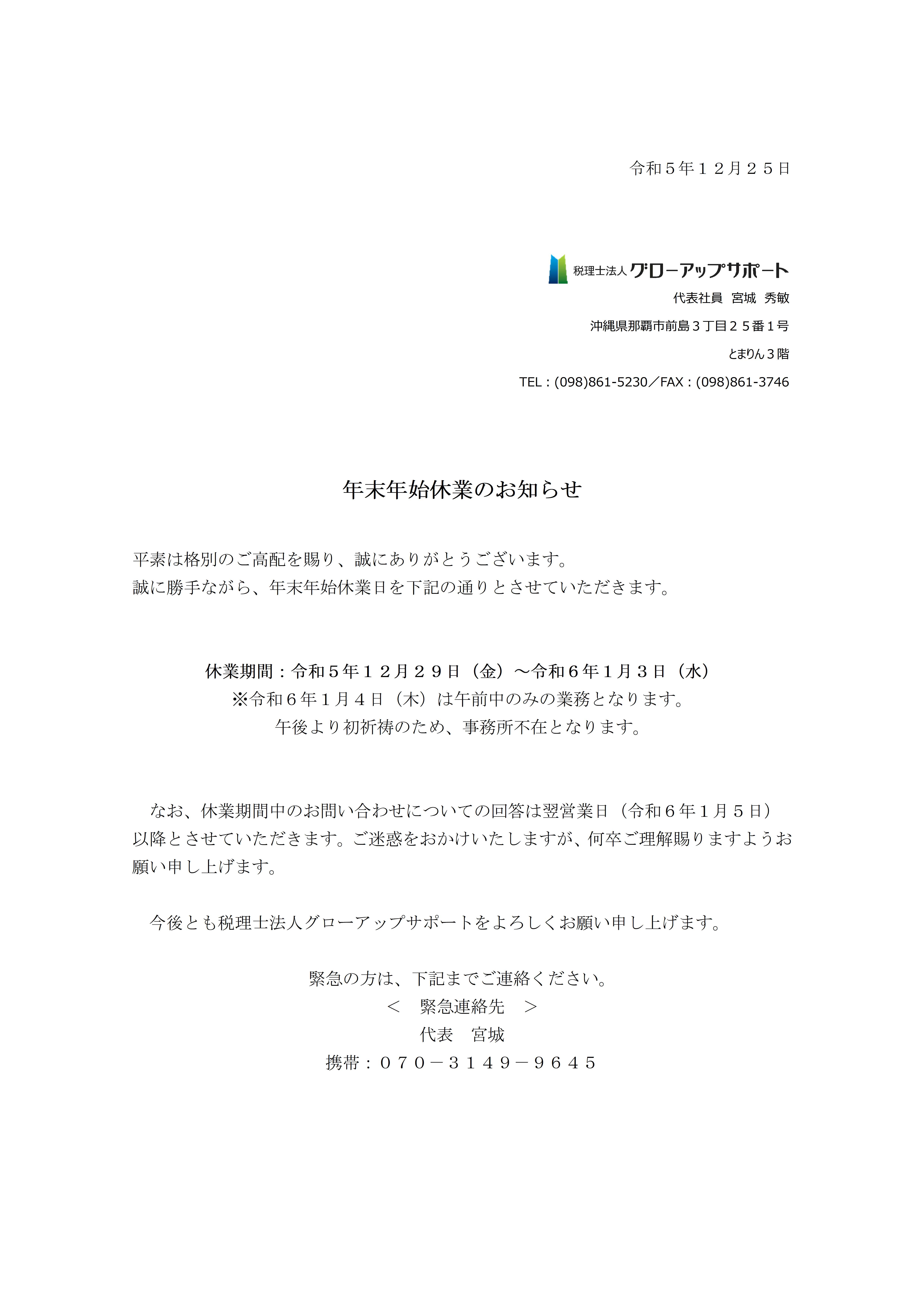 年末年始休業のお知らせ2023