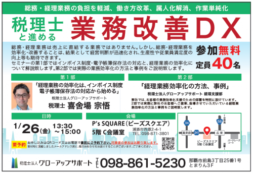 税理士と進める 業務改善DXセミナー イメージ2