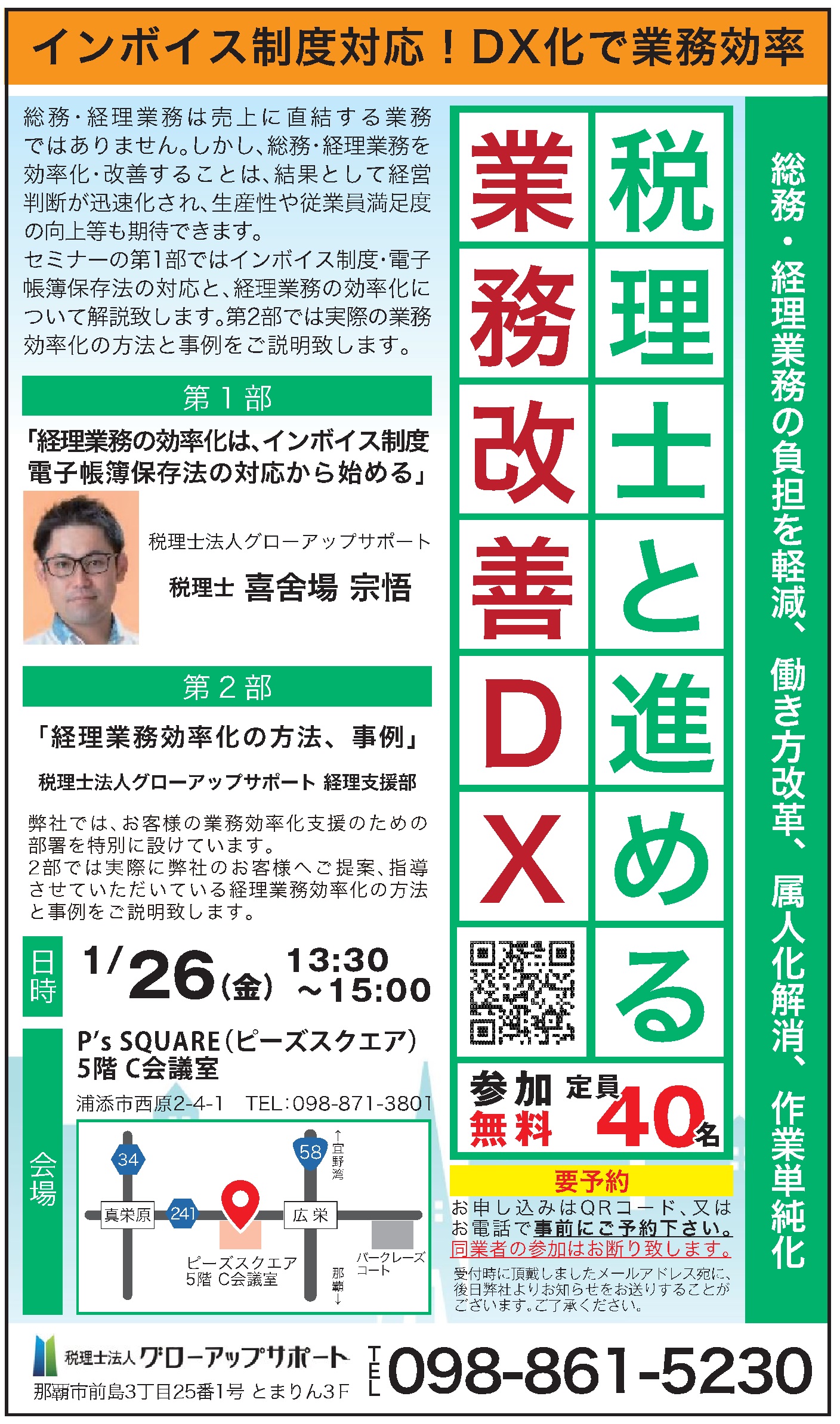 税理士と進める 業務改善DXセミナー