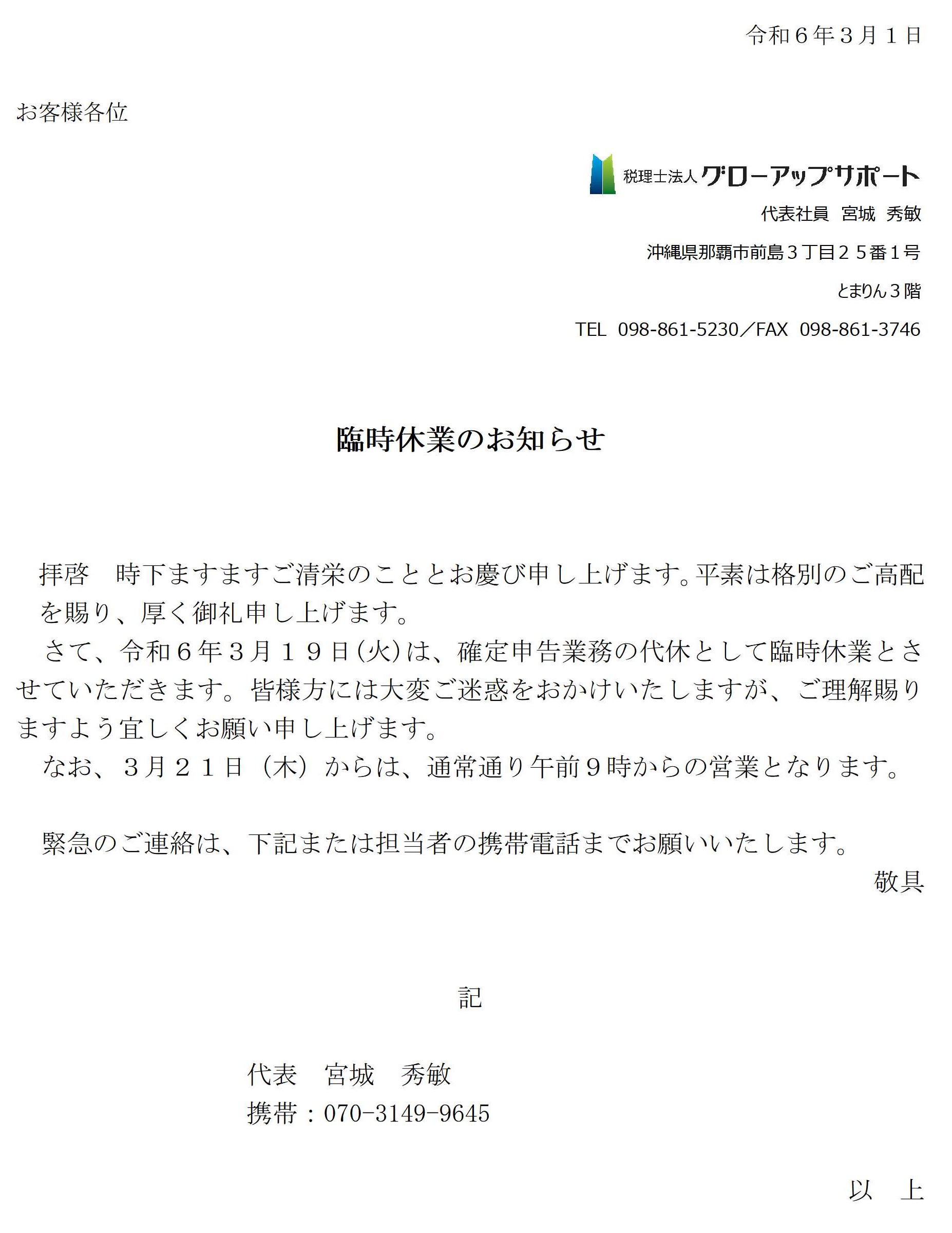 R6.3 臨時休業のお知らせ(確申)