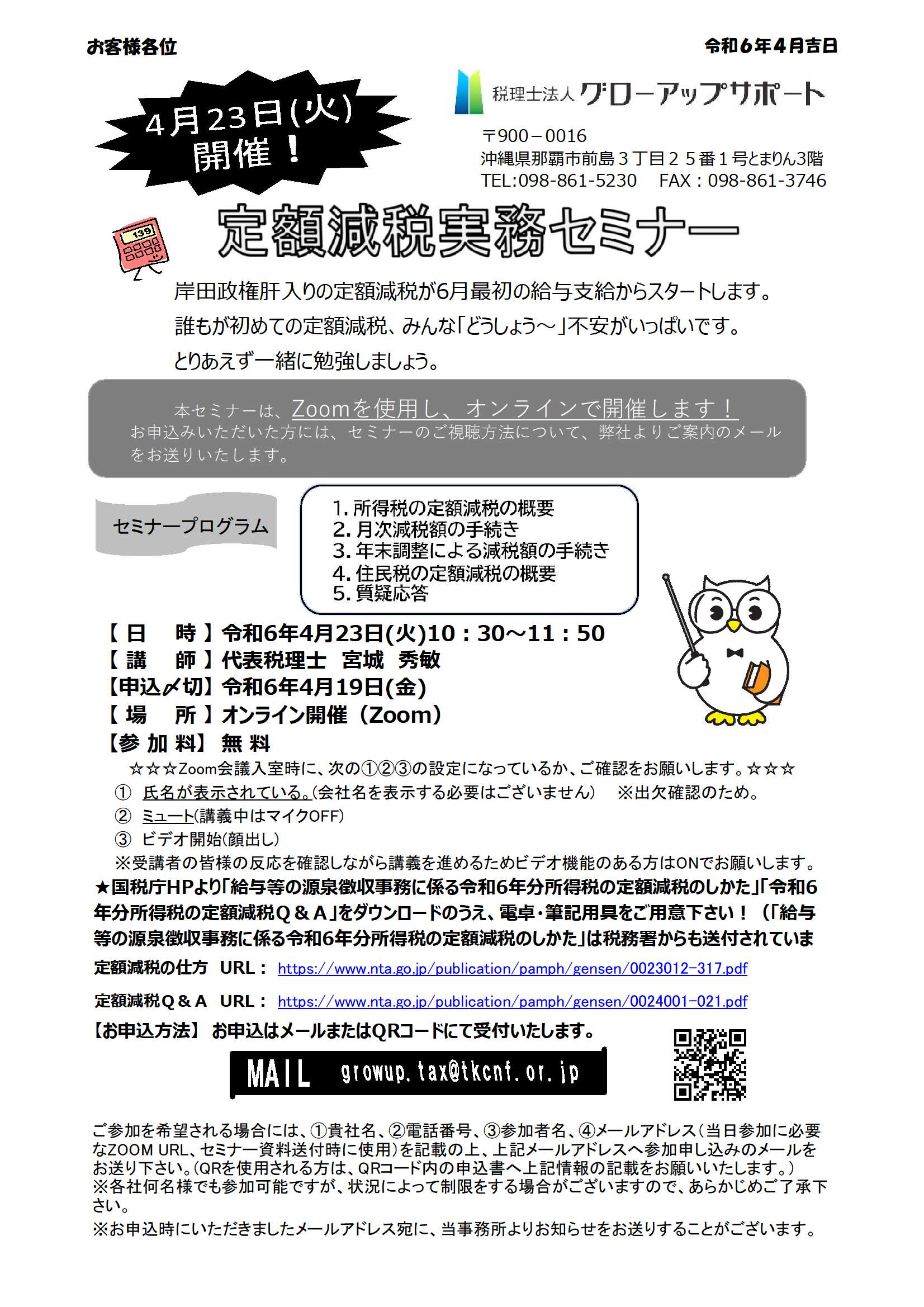 定額減税セミナー