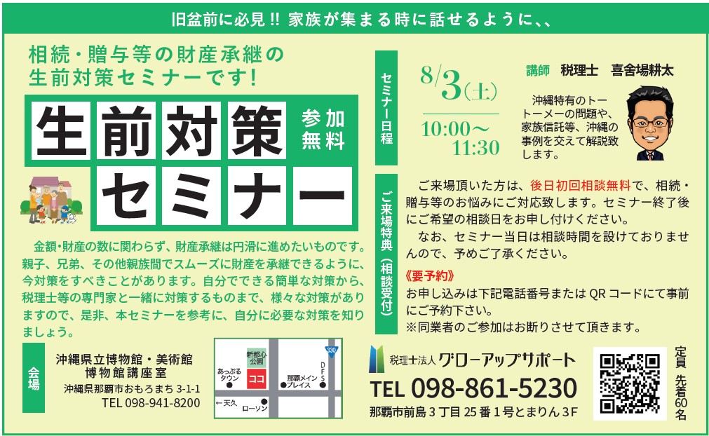 生前対策セミナー イメージ2