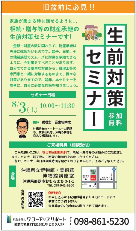 生前対策セミナー