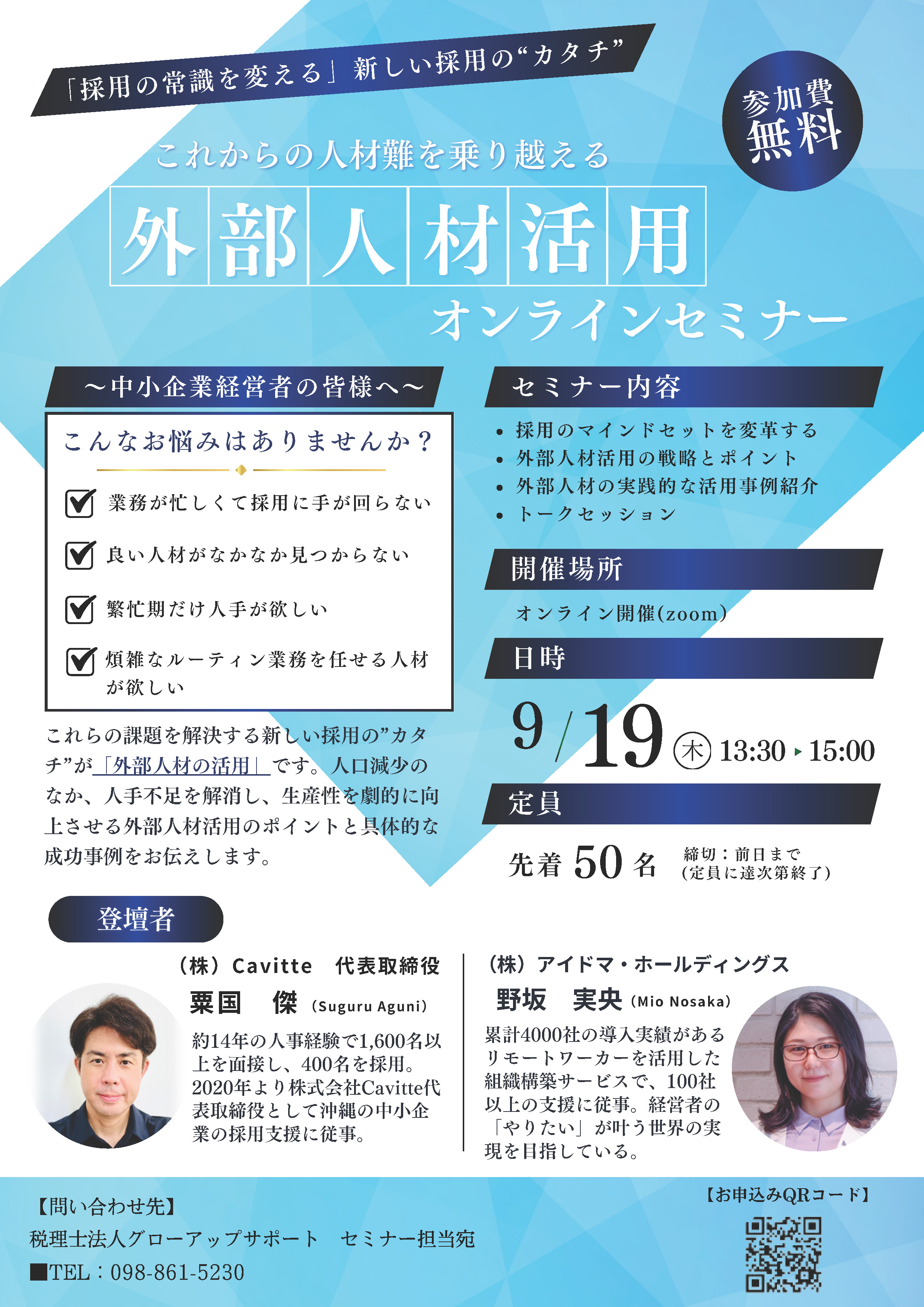 外部人材活用セミナー