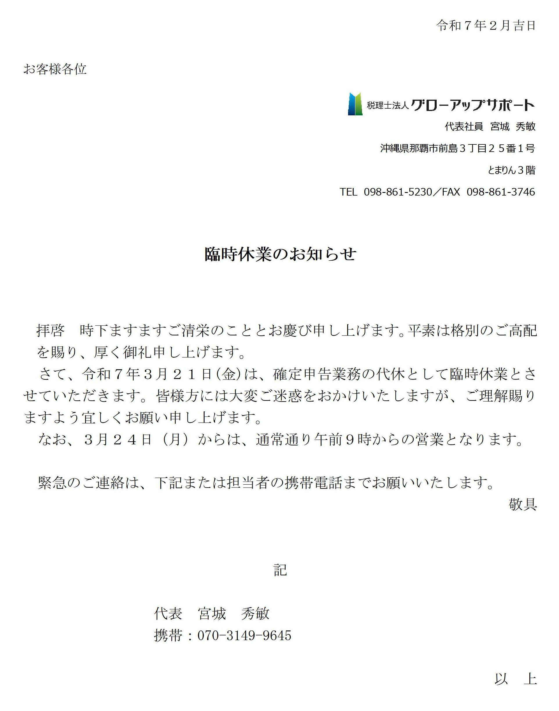 03月 臨時休業のお知らせ(確申)_2025