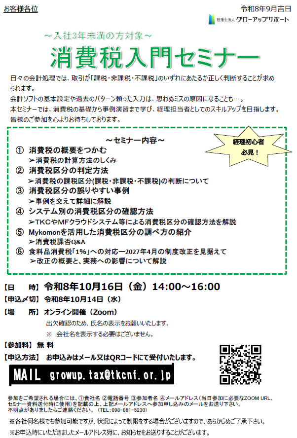 消費税入門セミナー