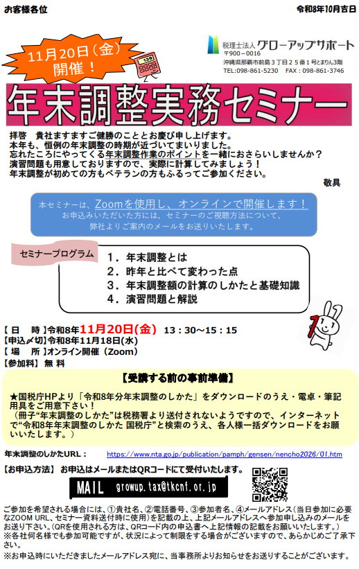 年末調整実務セミナー